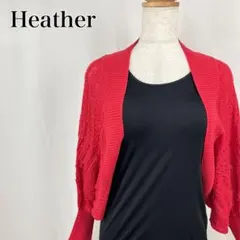 ヘザー　幾何学模様　透かし編みニット　長袖ニットカーディガン【4708】