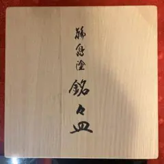 高級輪島塗卓上会席膳五客☆池端漆香堂わじま龍作・極美品 - メルカリ