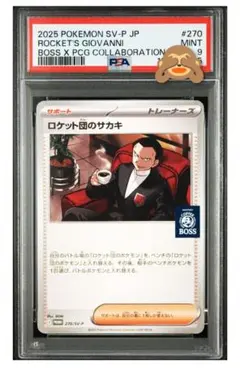 2025年最新】ボス サカキの人気アイテム - メルカリ