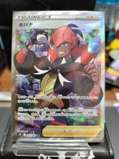 キバナ SR S7D 摩天パーフェクト 077/067 - メルカリ