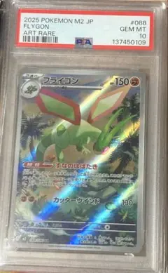 PSA10 フライゴン AR MEGA インフェルノX - メルカリ