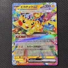 2026年最新】ピカチュウEX rrの人気アイテム - メルカリ