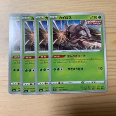 ポケモンカード　カイロス