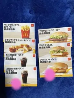 マクドナルド フード・ドリンク券 セット