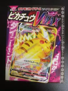 2025年最新】ピカチュウvmax コロコロ 未開封の人気アイテム - メルカリ