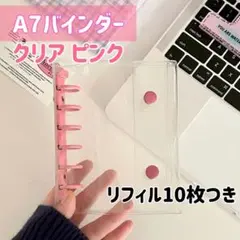 【値下げ】バインダー　A7　ピンク　クリア　シール帳　6穴　コレクション　推し活