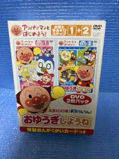 アンパンマン　おゆうぎしょうね DVD 2枚パック