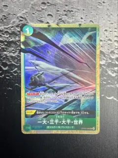 2026年最新】ワンピースカード 三千世界 パラレルの人気アイテム