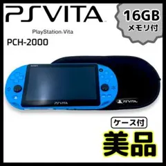 【VITA】PCH-2000 ZA23 /アクア・ブルー【動確済】#PV10