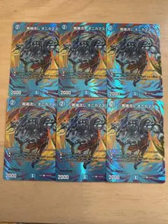 デュエルマスターズ　異端流し オニカマス　6枚セット
