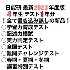 2022年　日能研　4年生全国公開模試&記述力模試&難関チャレンジテスト 日能研4年生】記述力模試の結果はまだかね？ | 怒らない中学受験