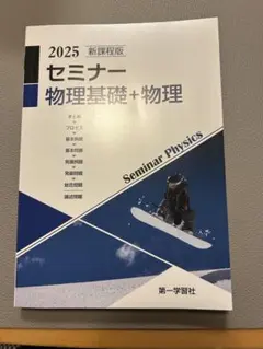 2026年最新】セミナー物理基礎 2025の人気アイテム - メルカリ