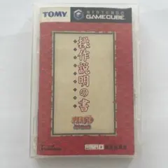 ナルト激闘忍者大戦　ゲームキューブソフト