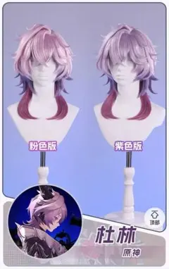 原神】ドゥリン コスプレ ウィッグ - メルカリ