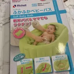 Richell ふかふかベビーバスW本体のサムネイル