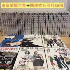 東京喰種 漫画 全巻セット+ノベル anime zakki まとめ売り 初版有