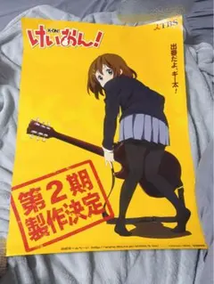 けいおん！ 平沢唯 販促用B2ポスター