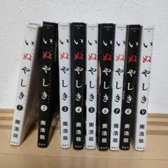 2025年最新】いぬやしき 全巻の人気アイテム - メルカリ