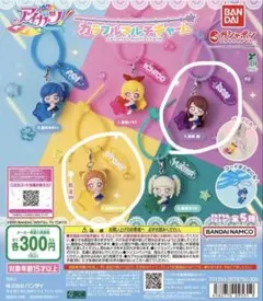 アイカツ！ カラフルマルチチャーム 紫吹蘭 有栖川おとめ