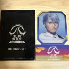 刀ミュ 乱舞野外祭 すえひろがり 特別スクリーン版 入場特典 長義 水江建太