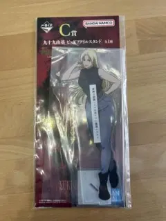 一番くじ呪術廻戦 C賞九十九由基 ビックアクリルスタンド+M賞アクリルチャーム