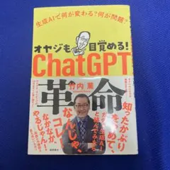オヤジも目覚める! ChatGPT革命 生成AIで何が変わる? 何が問題?