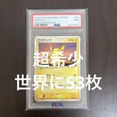 ライチュウ THE BEST OF XY 030/171 psa10 - メルカリ
