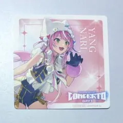 にじフェス CONCERTO Day1 ヤン・ナリ まねきねこ コースター - メルカリ