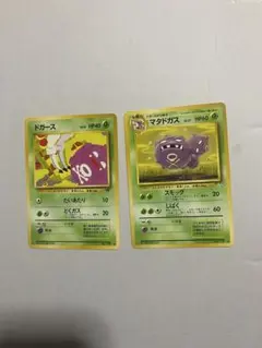 ポケカ ドガース マタドガス 旧裏