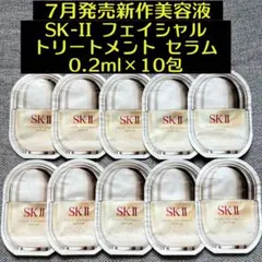 SK-II フェイシャルトリートメントセラム 0.6mL×10包 サンプルのサムネイル