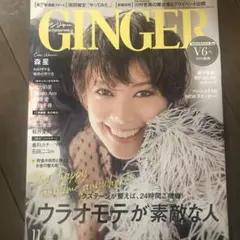 GINGER(ジンジャー)2020年11月号