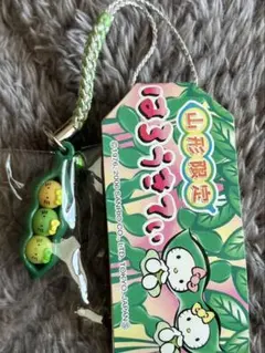 地域限定根付け　山形だだちゃ豆