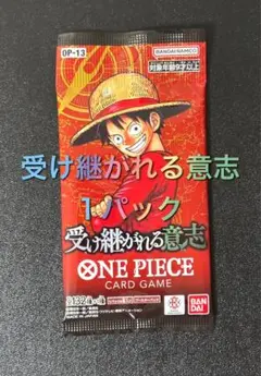 【人気商品】受け継がれる意志 1パック ワンピースカード