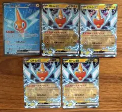 【インフェルノX】ロトムex 5枚セット
