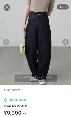 FREE'S MART デニムエッグパンツ インディゴブルー