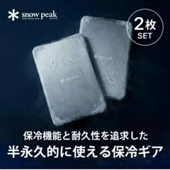 신품 미사용 스노우 피크 스테인레스 쿨링 팩 2 개 세트