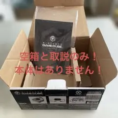 【箱のみ・本体なし】ゲームキューブシルバー GameCube空箱＋取説