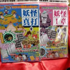 妖怪ウォッチ ゲラポプラス 妖怪真打 1章 セット 真打セットのサムネイル