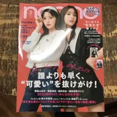 ノンノ　2023年3月号