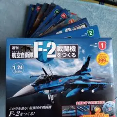 2026年最新】DeAGOSTINI f-2の人気アイテム - メルカリ