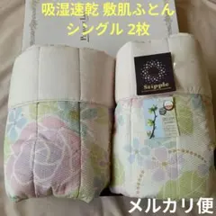 2枚セット【シビラ】ルス キルトケット シングル ベージュ グリーン