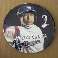 中日ドラゴンズ 田中幹也 缶バッジ