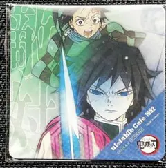 鬼滅の刃 ufotablecafe 〜結んだ縁〜 コースター 炭治郎 義勇
