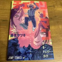 劇場版 チェンソーマン レゼ編 入場者特典 第1弾