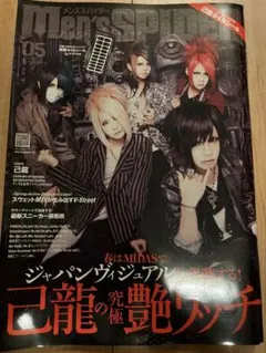 men's SPIDER 2014年5月号　己龍　BPマガジン1冊付き