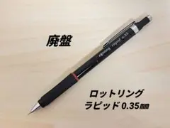 2025年最新】Rotring 廃盤の人気アイテム - メルカリ