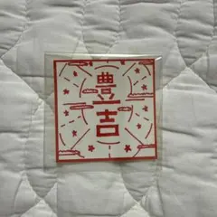 許豊凡 INI カプセルトイ ガチャ ステッカー