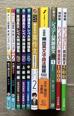 大学入試　英語問題集　全10点