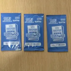 新品未開封　受賞作品 プロモカード化 記念キャンペーン 3パック