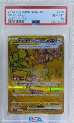 ピカチュウex UR PSA10 SV8a テラスタルフェスex 236/187
